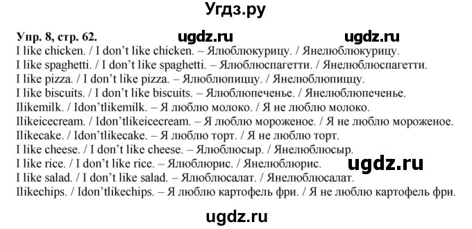 ГДЗ (Решебник) по английскому языку 3 класс (Brilliant учебник и тесты) Комарова Ю.А. / страница / 62