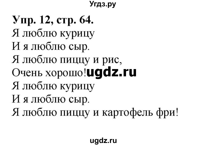 ГДЗ (Решебник) по английскому языку 3 класс (Brilliant учебник и тесты) Комарова Ю.А. / страница / 64