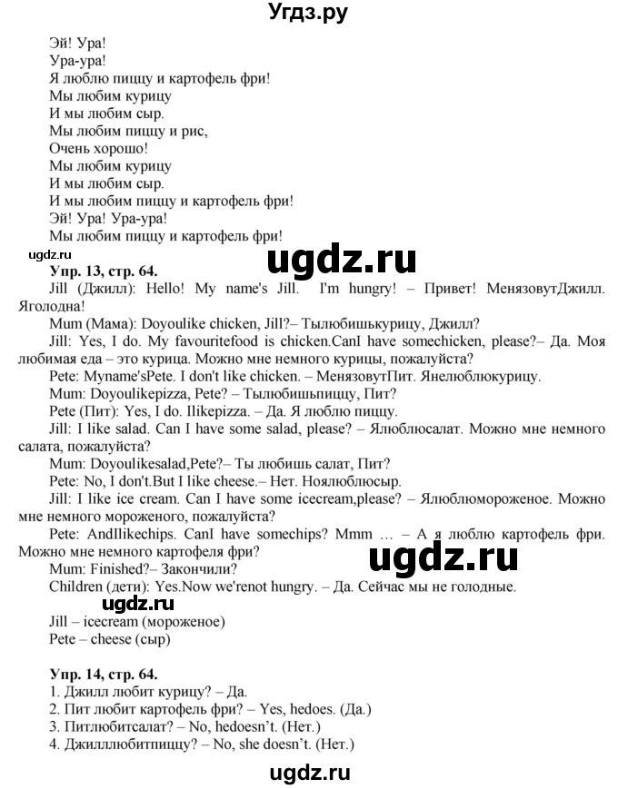 ГДЗ (Решебник) по английскому языку 3 класс (Brilliant учебник и тесты) Комарова Ю.А. / страница / 64(продолжение 2)