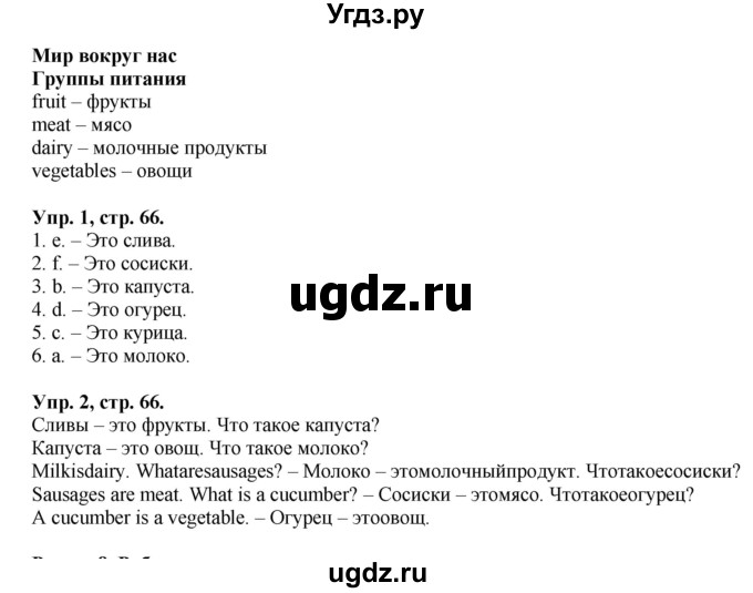 ГДЗ (Решебник) по английскому языку 3 класс (Brilliant учебник и тесты) Комарова Ю.А. / страница / 66