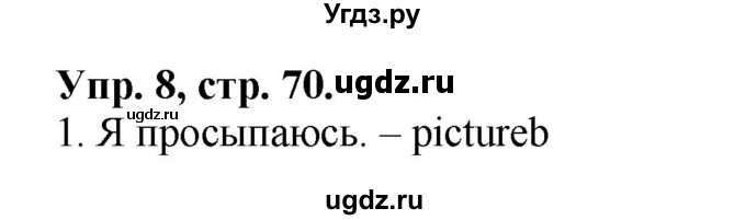 ГДЗ (Решебник) по английскому языку 3 класс (Brilliant учебник и тесты) Комарова Ю.А. / страница / 70