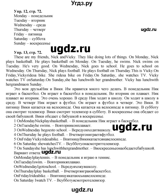 ГДЗ (Решебник) по английскому языку 3 класс (Brilliant учебник и тесты) Комарова Ю.А. / страница / 72