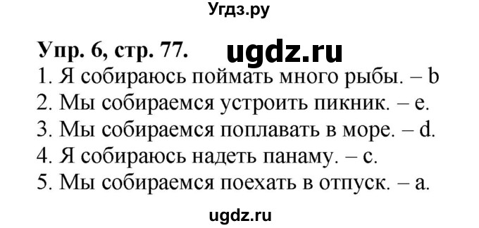 ГДЗ (Решебник) по английскому языку 3 класс (Brilliant учебник и тесты) Комарова Ю.А. / страница / 77