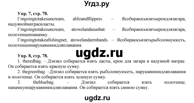 ГДЗ (Решебник) по английскому языку 3 класс (Brilliant учебник и тесты) Комарова Ю.А. / страница / 78