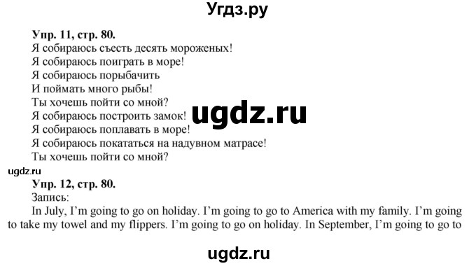 ГДЗ (Решебник) по английскому языку 3 класс (Brilliant учебник и тесты) Комарова Ю.А. / страница / 80