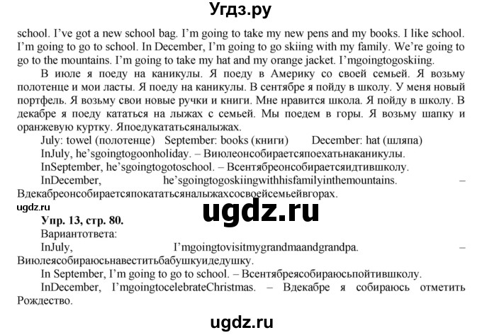 ГДЗ (Решебник) по английскому языку 3 класс (Brilliant учебник и тесты) Комарова Ю.А. / страница / 80(продолжение 2)