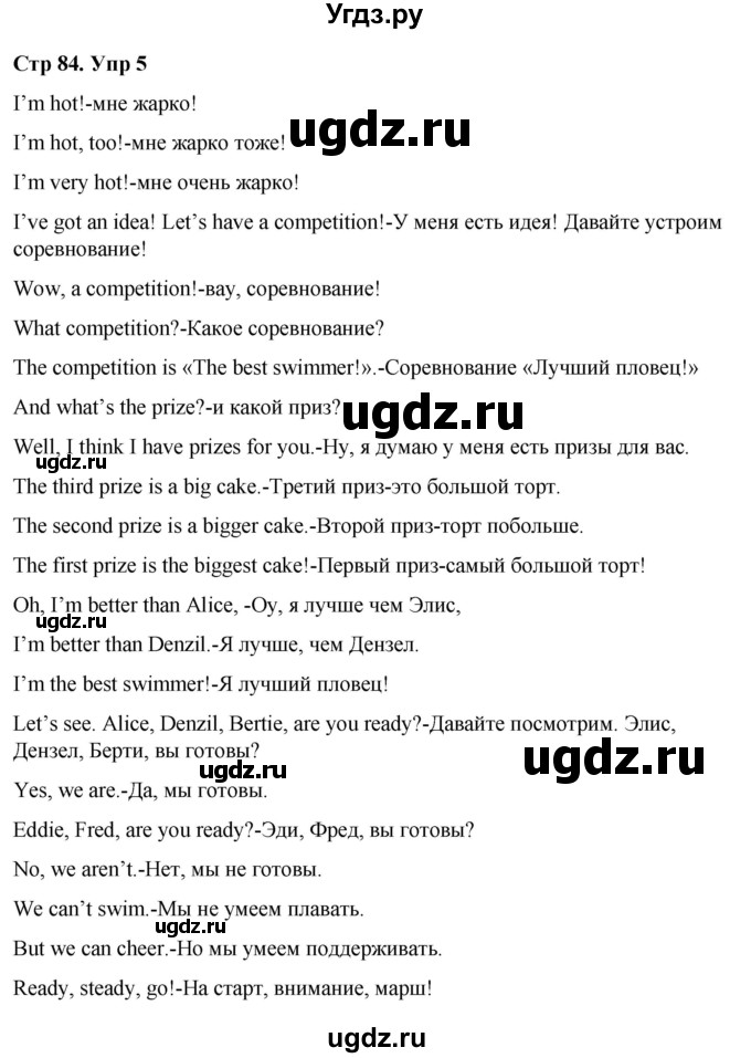 ГДЗ (Решебник) по английскому языку 3 класс (Brilliant учебник и тесты) Комарова Ю.А. / страница / 84(продолжение 2)