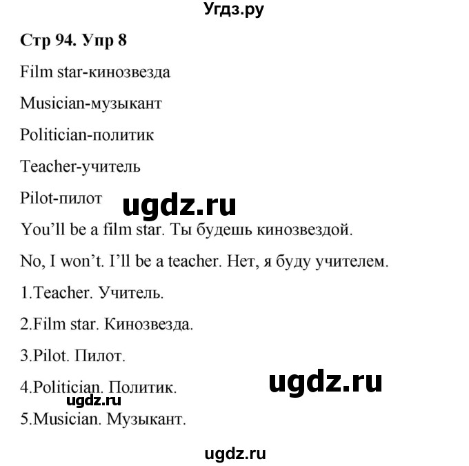 ГДЗ (Решебник) по английскому языку 3 класс (Brilliant учебник и тесты) Комарова Ю.А. / страница / 94(продолжение 2)