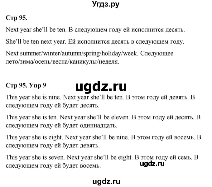 ГДЗ (Решебник) по английскому языку 3 класс (Brilliant учебник и тесты) Комарова Ю.А. / страница / 95