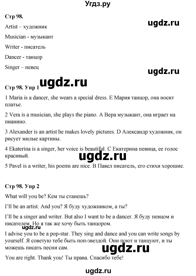 ГДЗ (Решебник) по английскому языку 3 класс (Brilliant учебник и тесты) Комарова Ю.А. / страница / 98