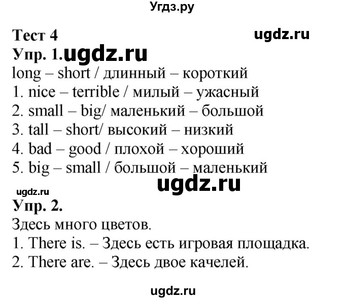 ГДЗ (Решебник) по английскому языку 3 класс (Brilliant учебник и тесты) Комарова Ю.А. / тест / 4