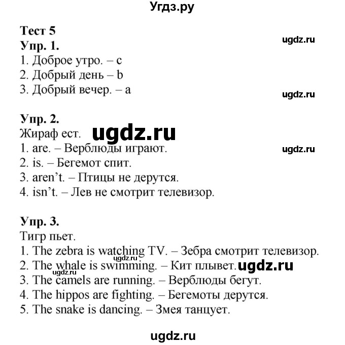 ГДЗ (Решебник) по английскому языку 3 класс (Brilliant учебник и тесты) Комарова Ю.А. / тест / 5