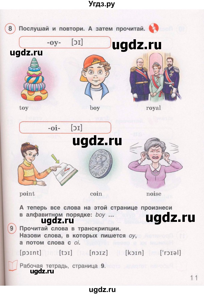ГДЗ (Учебник) по английскому языку 3 класс (Brilliant учебник и тесты) Комарова Ю.А. / страница / 11