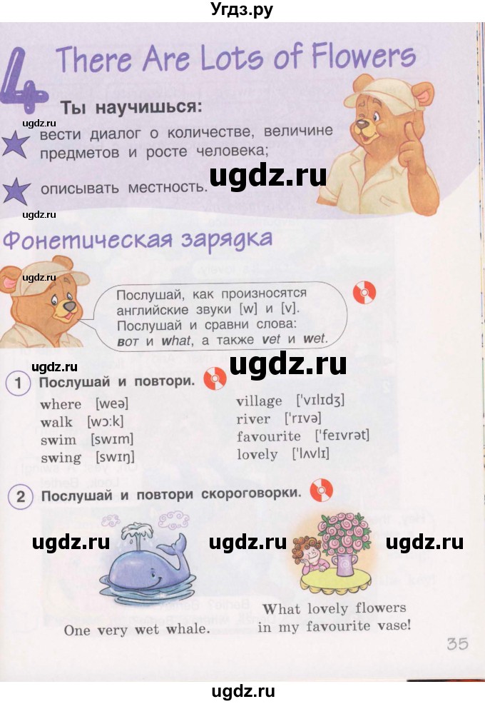 ГДЗ (Учебник) по английскому языку 3 класс (Brilliant учебник и тесты) Комарова Ю.А. / страница / 35
