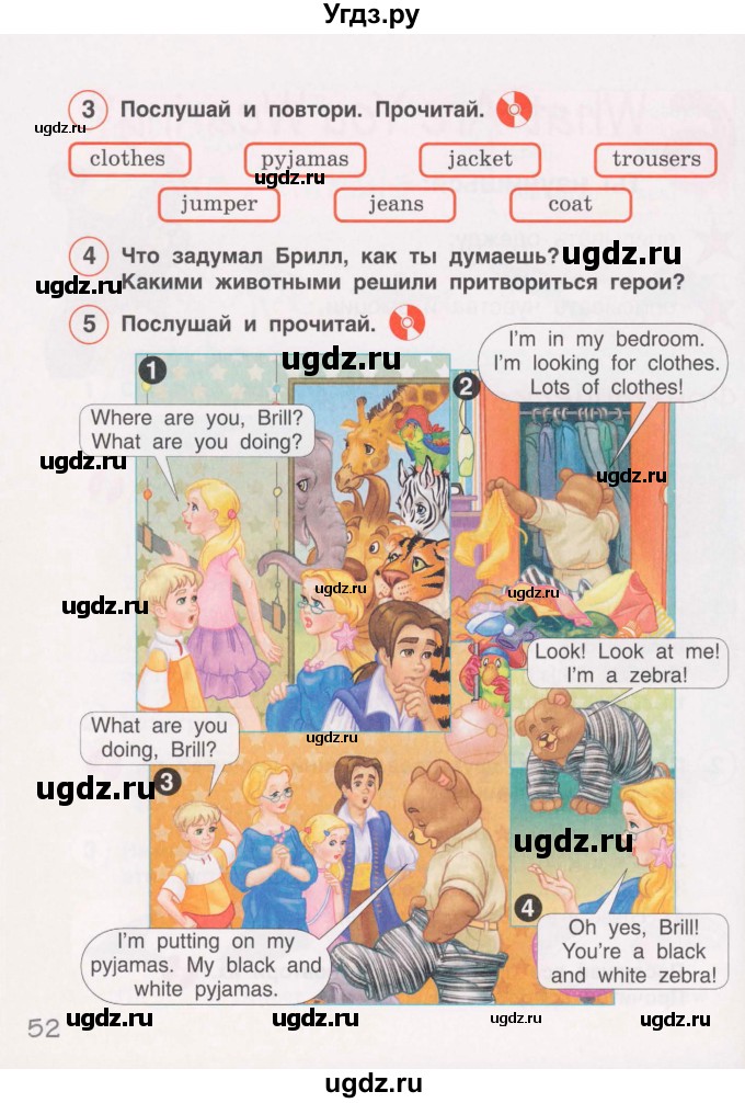 ГДЗ (Учебник) по английскому языку 3 класс (Brilliant учебник и тесты) Комарова Ю.А. / страница / 52