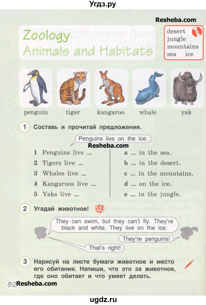страница 82 номер 3 английский язык. страница 82 номер 3 английский язык. упражнения 2 класс английский язык.