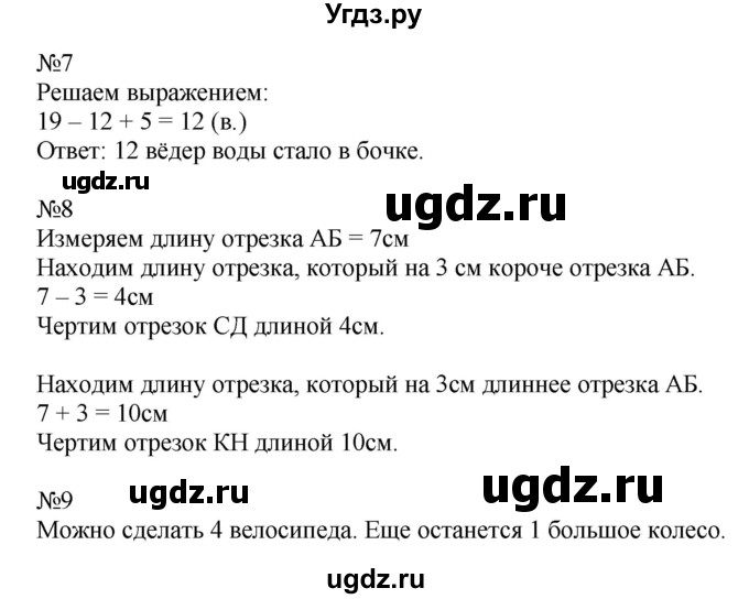 ГДЗ (Решебник к учебнику 2019) по математике 2 класс Дорофеев Г. В. / часть 1. страница / 10