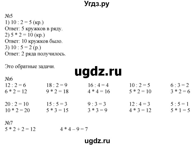 ГДЗ (Решебник к учебнику 2019) по математике 2 класс Дорофеев Г. В. / часть 1. страница / 104(продолжение 2)