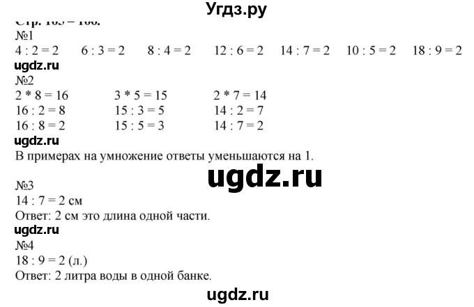 ГДЗ (Решебник к учебнику 2019) по математике 2 класс Дорофеев Г. В. / часть 1. страница / 111(продолжение 2)