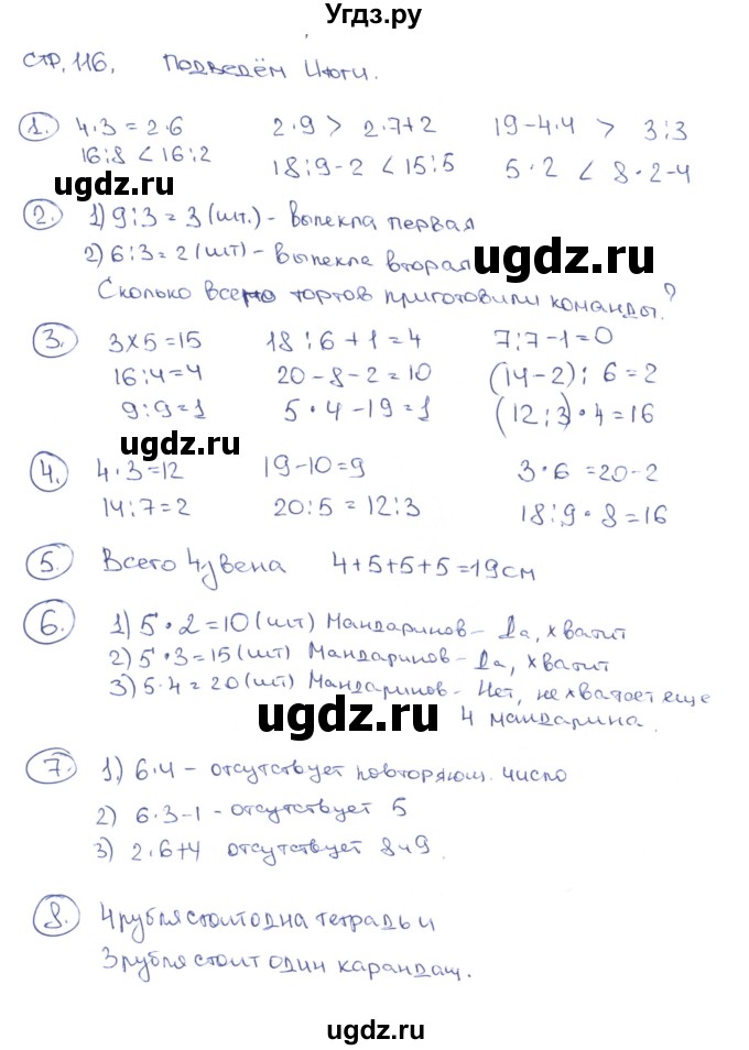 ГДЗ (Решебник к учебнику 2019) по математике 2 класс Дорофеев Г. В. / часть 1. страница / 116