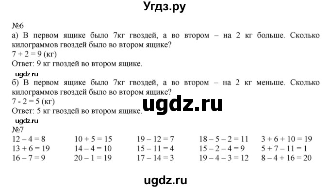 ГДЗ (Решебник к учебнику 2019) по математике 2 класс Дорофеев Г. В. / часть 1. страница / 12(продолжение 2)
