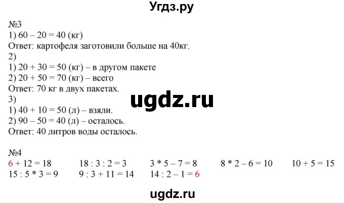 ГДЗ (Решебник к учебнику 2019) по математике 2 класс Дорофеев Г. В. / часть 1. страница / 123