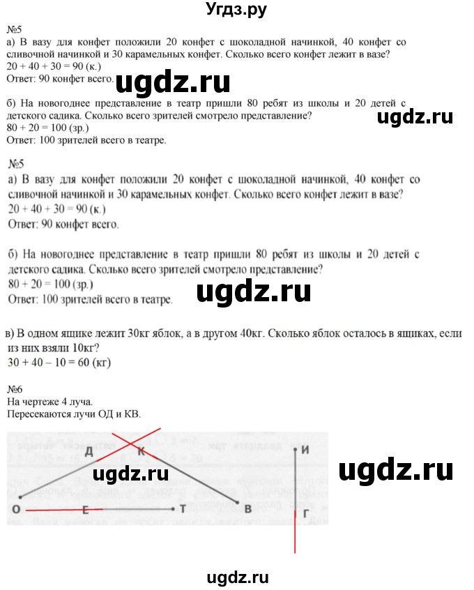 ГДЗ (Решебник к учебнику 2019) по математике 2 класс Дорофеев Г. В. / часть 1. страница / 123(продолжение 2)