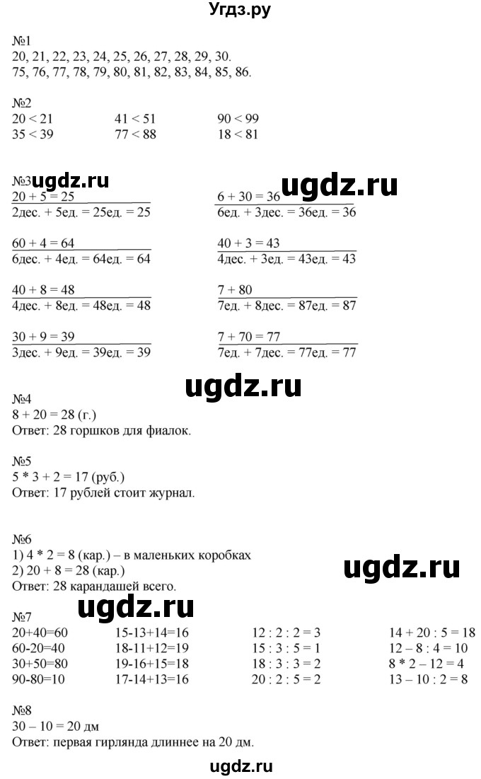 ГДЗ (Решебник к учебнику 2019) по математике 2 класс Дорофеев Г. В. / часть 1. страница / 126