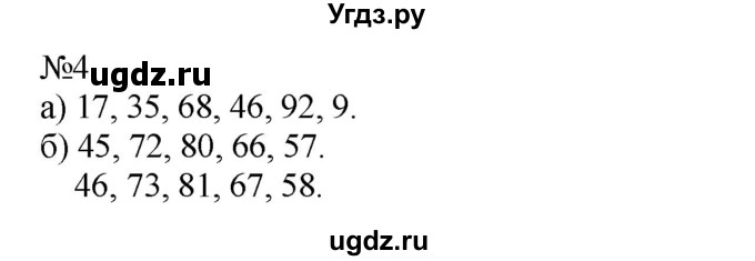 ГДЗ (Решебник к учебнику 2019) по математике 2 класс Дорофеев Г. В. / часть 1. страница / 128