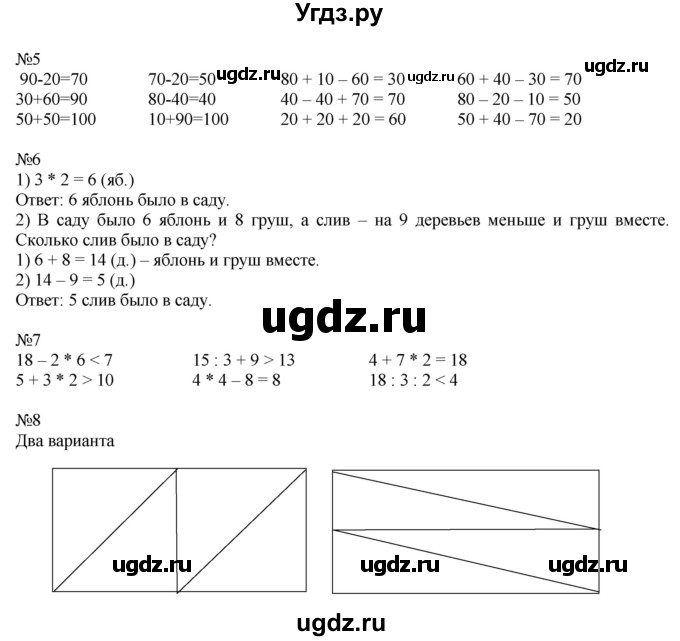 ГДЗ (Решебник к учебнику 2019) по математике 2 класс Дорофеев Г. В. / часть 1. страница / 128(продолжение 2)