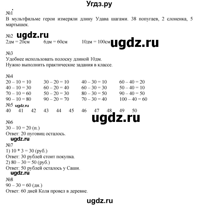 ГДЗ (Решебник к учебнику 2019) по математике 2 класс Дорофеев Г. В. / часть 1. страница / 132