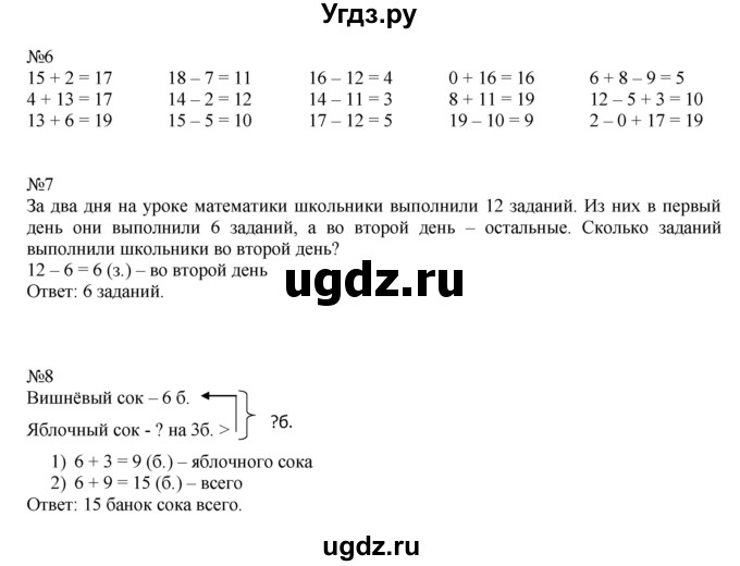 ГДЗ (Решебник к учебнику 2019) по математике 2 класс Дорофеев Г. В. / часть 1. страница / 16
