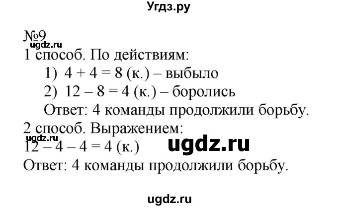 ГДЗ (Решебник к учебнику 2019) по математике 2 класс Дорофеев Г. В. / часть 1. страница / 16(продолжение 2)