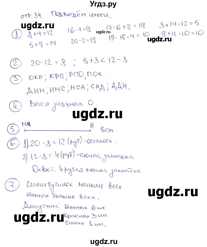 ГДЗ (Решебник к учебнику 2019) по математике 2 класс Дорофеев Г. В. / часть 1. страница / 34