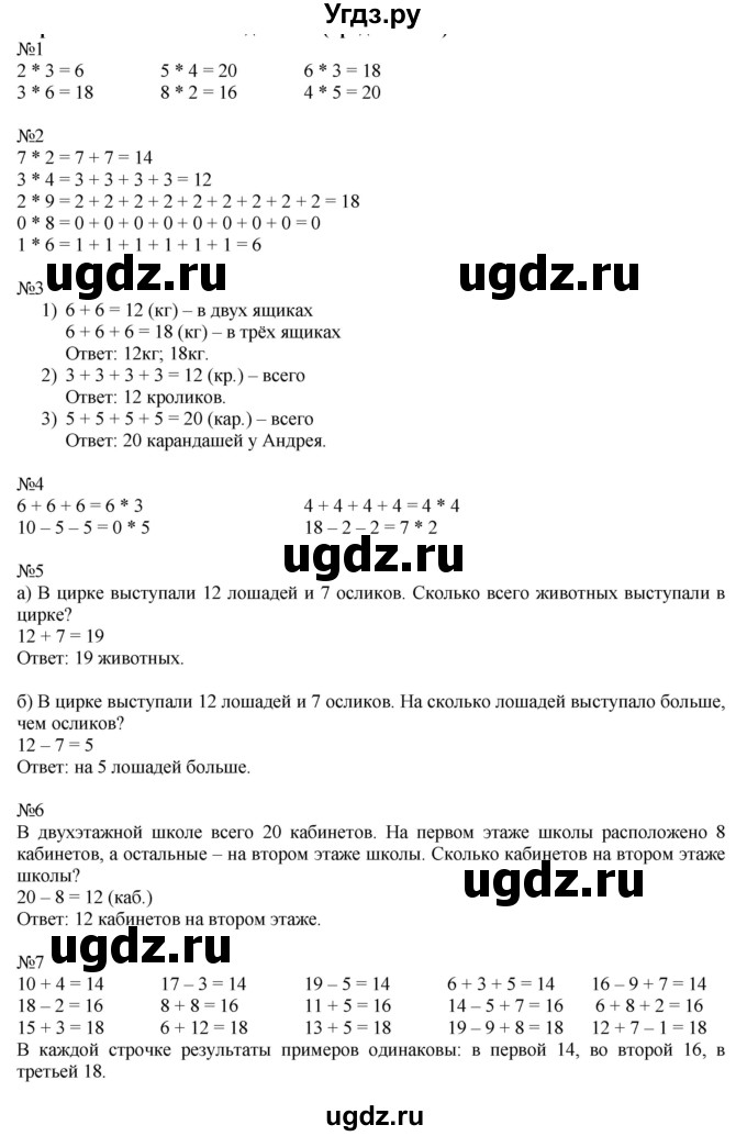 ГДЗ (Решебник к учебнику 2019) по математике 2 класс Дорофеев Г. В. / часть 1. страница / 38