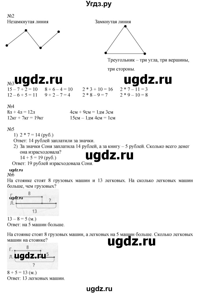 ГДЗ (Решебник к учебнику 2019) по математике 2 класс Дорофеев Г. В. / часть 1. страница / 43