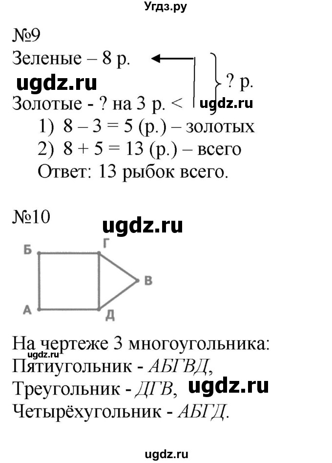 ГДЗ (Решебник к учебнику 2019) по математике 2 класс Дорофеев Г. В. / часть 1. страница / 47