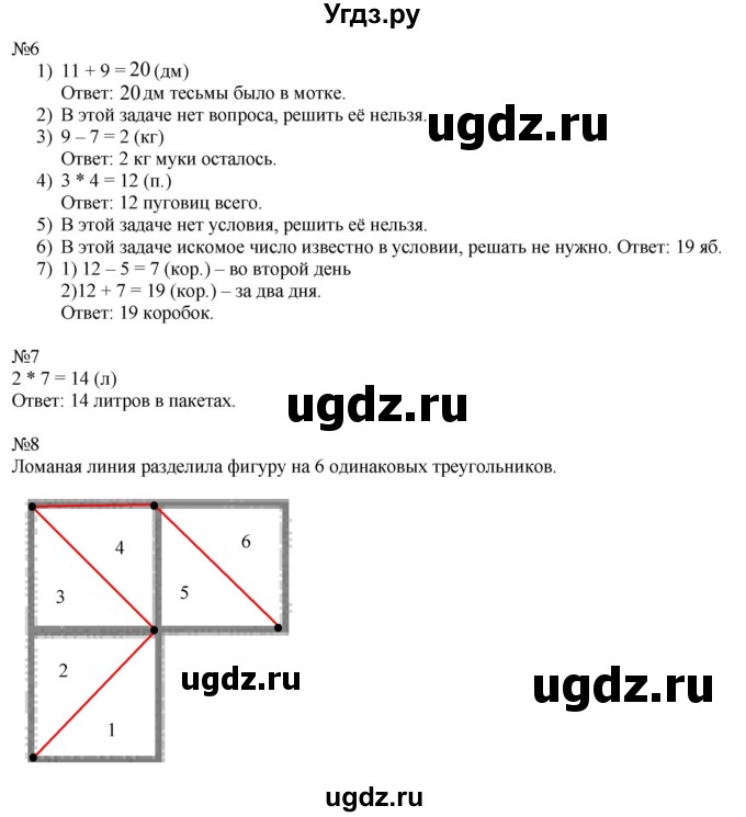 ГДЗ (Решебник к учебнику 2019) по математике 2 класс Дорофеев Г. В. / часть 1. страница / 48