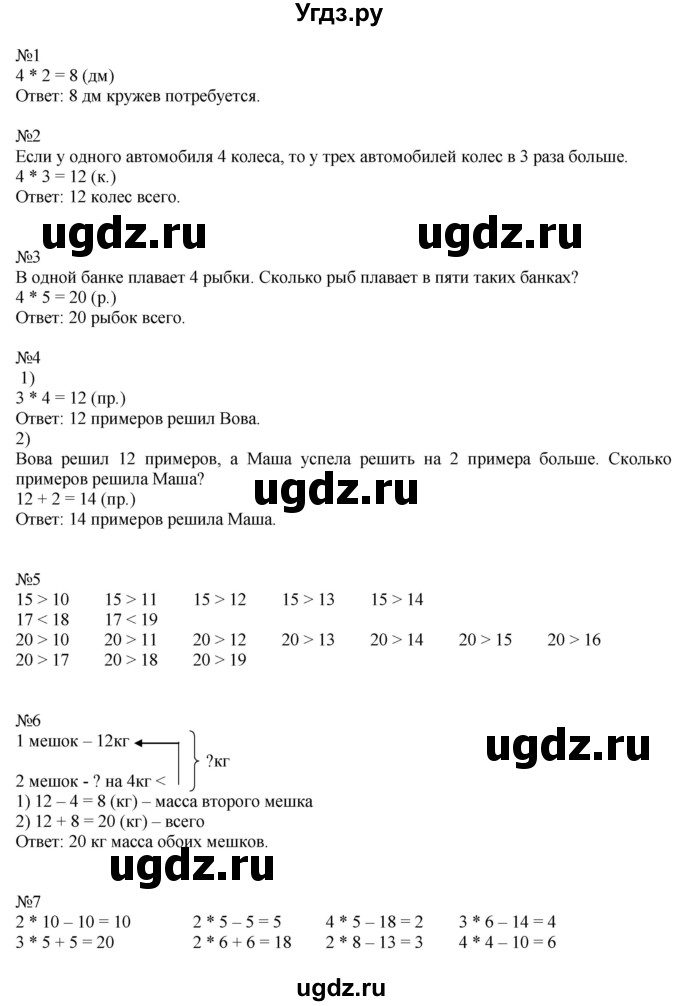 ГДЗ (Решебник к учебнику 2019) по математике 2 класс Дорофеев Г. В. / часть 1. страница / 55(продолжение 2)