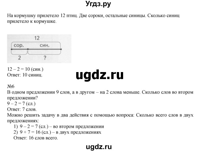 ГДЗ (Решебник к учебнику 2019) по математике 2 класс Дорофеев Г. В. / часть 1. страница / 6(продолжение 2)