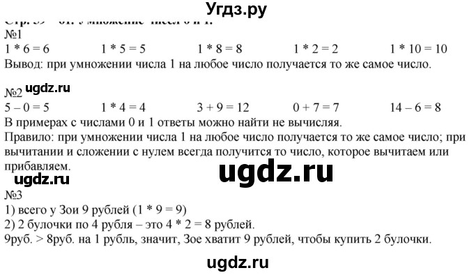 ГДЗ (Решебник к учебнику 2019) по математике 2 класс Дорофеев Г. В. / часть 1. страница / 65(продолжение 3)