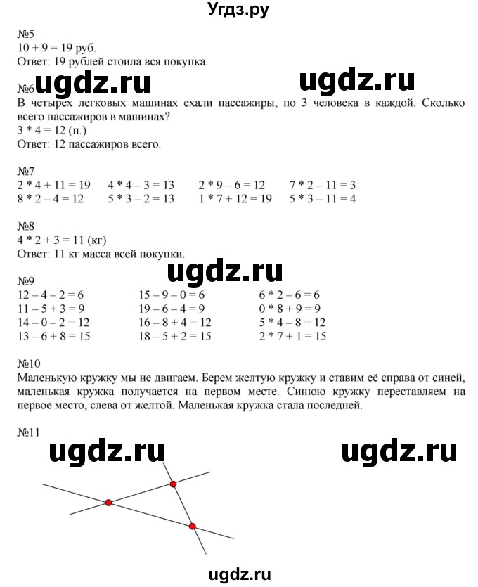 ГДЗ (Решебник к учебнику 2019) по математике 2 класс Дорофеев Г. В. / часть 1. страница / 69(продолжение 2)