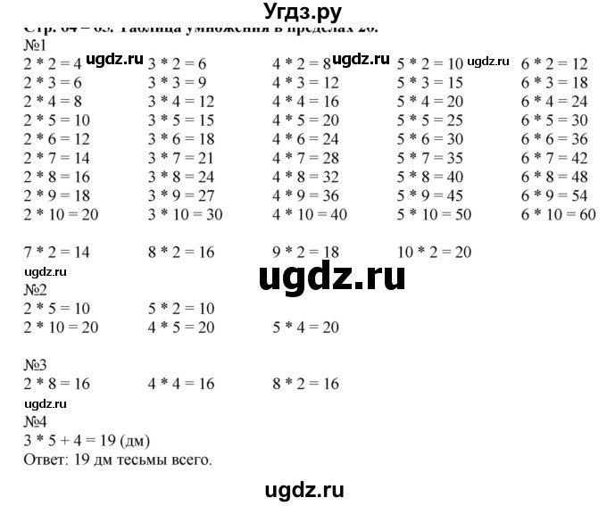 ГДЗ (Решебник к учебнику 2019) по математике 2 класс Дорофеев Г. В. / часть 1. страница / 70