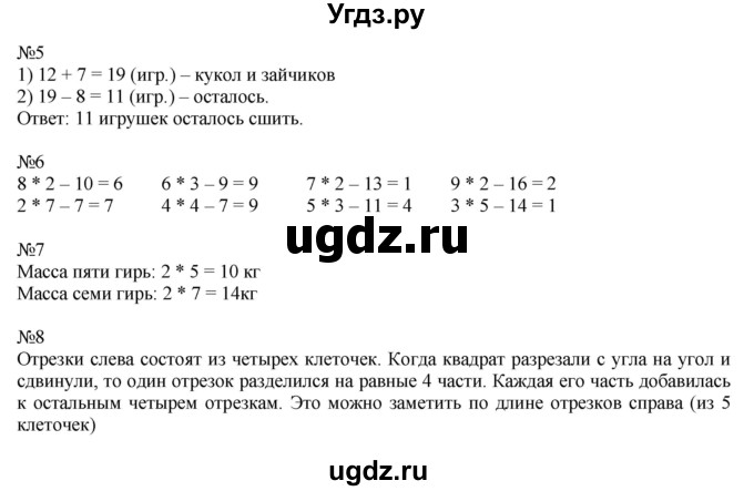 ГДЗ (Решебник к учебнику 2019) по математике 2 класс Дорофеев Г. В. / часть 1. страница / 71