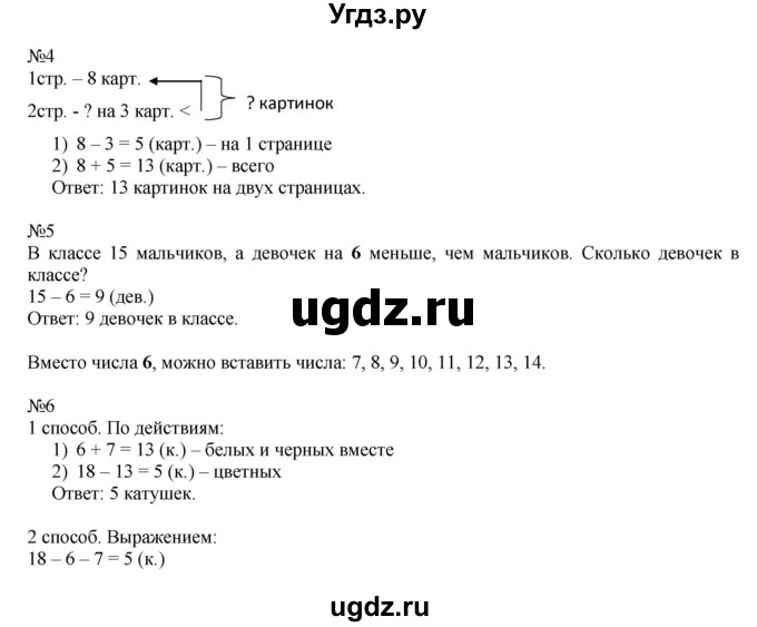 ГДЗ (Решебник к учебнику 2019) по математике 2 класс Дорофеев Г. В. / часть 1. страница / 8