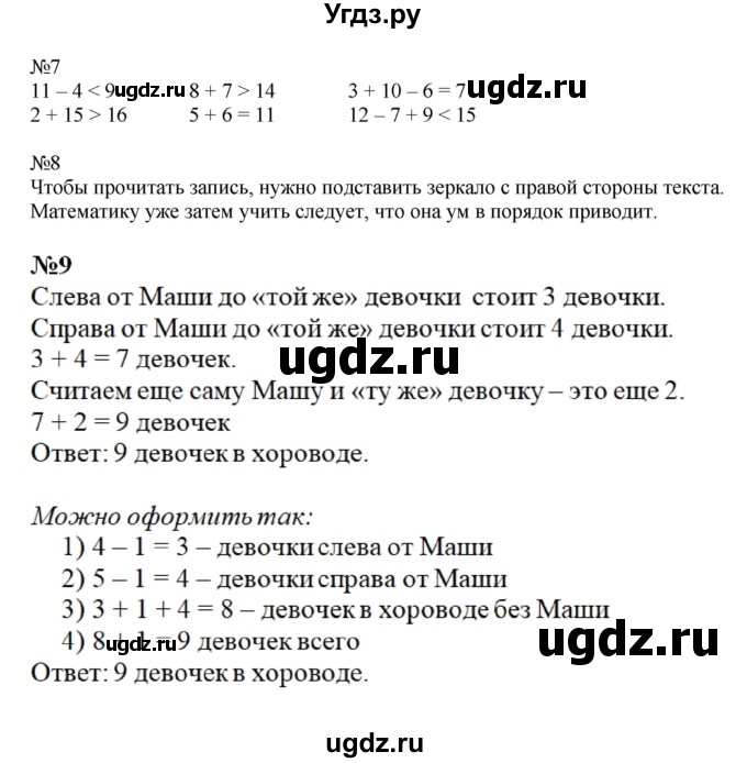ГДЗ (Решебник к учебнику 2019) по математике 2 класс Дорофеев Г. В. / часть 1. страница / 8(продолжение 2)