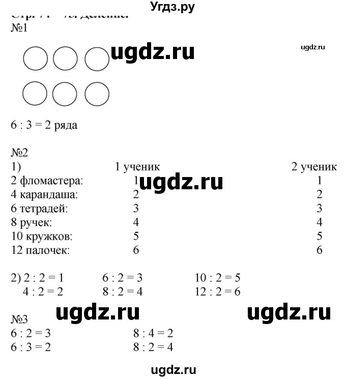 ГДЗ (Решебник к учебнику 2019) по математике 2 класс Дорофеев Г. В. / часть 1. страница / 80