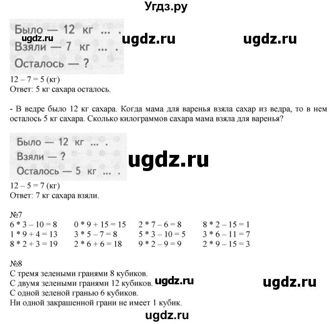 ГДЗ (Решебник к учебнику 2019) по математике 2 класс Дорофеев Г. В. / часть 1. страница / 83(продолжение 2)