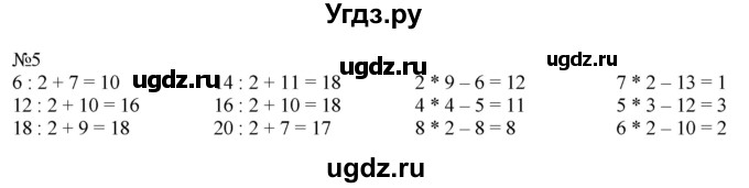 ГДЗ (Решебник к учебнику 2019) по математике 2 класс Дорофеев Г. В. / часть 1. страница / 87(продолжение 2)