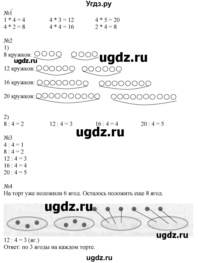 ГДЗ (Решебник к учебнику 2019) по математике 2 класс Дорофеев Г. В. / часть 1. страница / 97